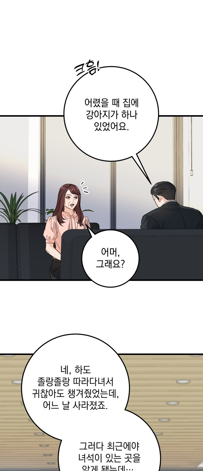못 잡아먹어서 안달 13화 10