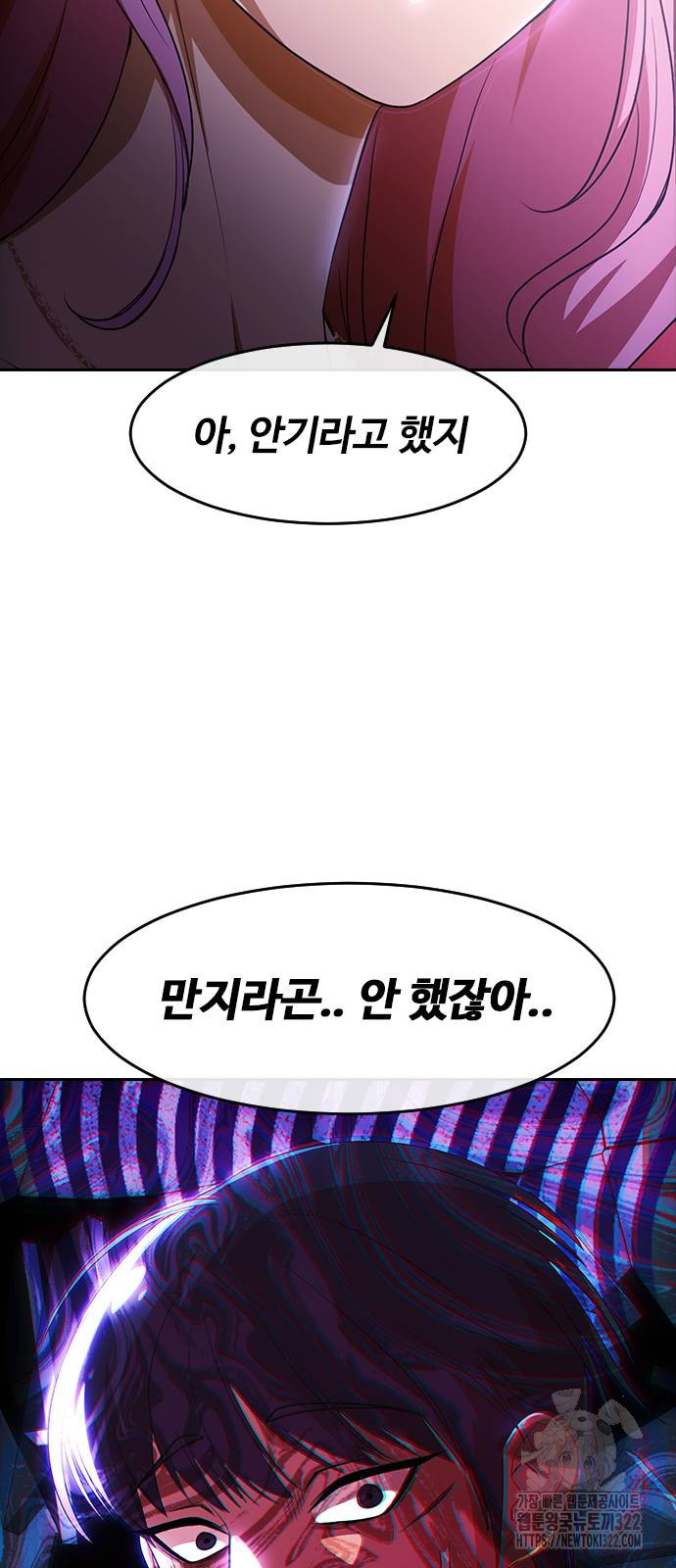 랜덤채팅의 그녀! 321화 3