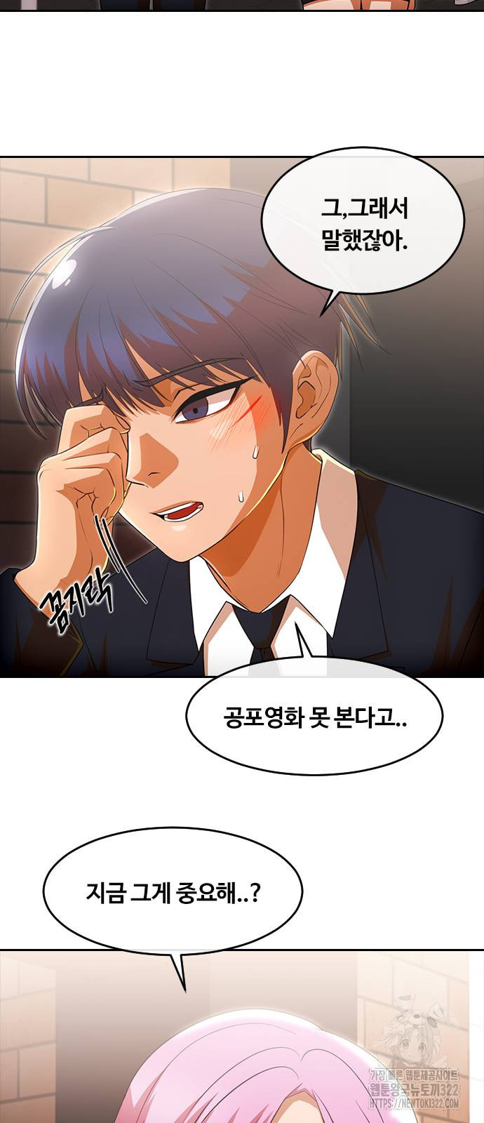 랜덤채팅의 그녀! 321화 5