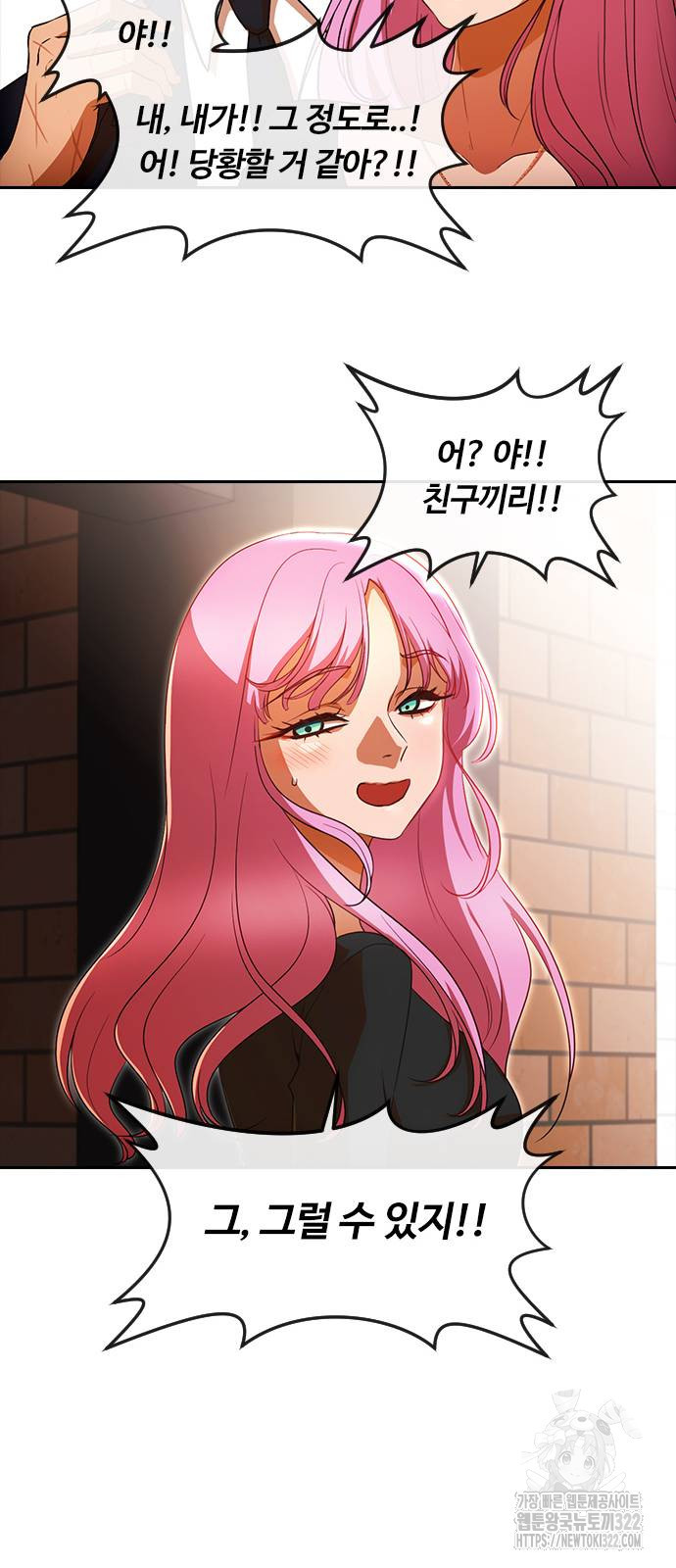 랜덤채팅의 그녀! 321화 7