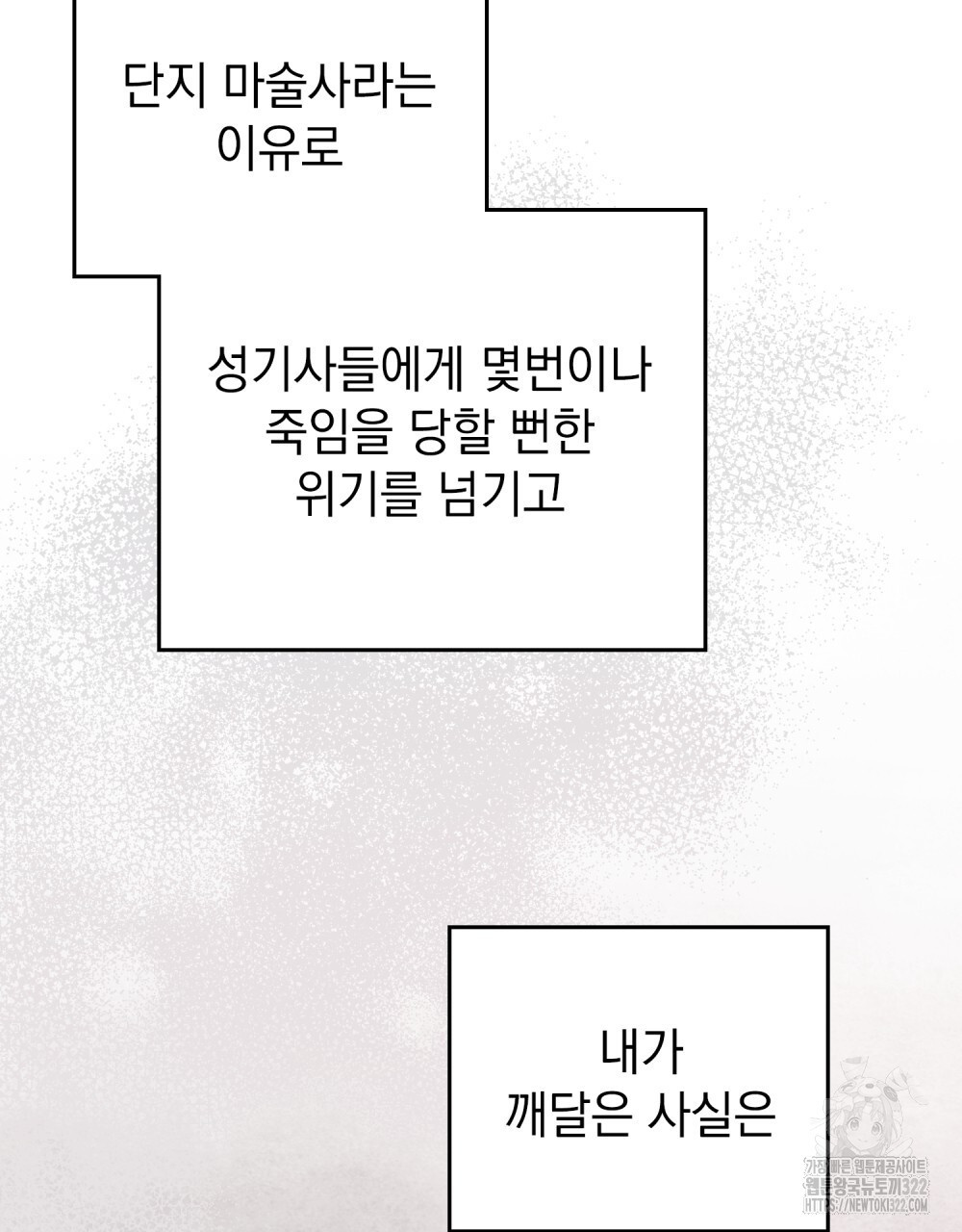에반젤린의 검 78화 4