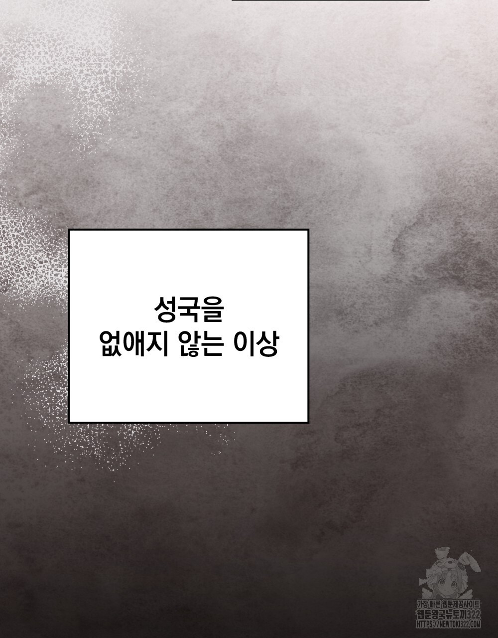 에반젤린의 검 78화 5