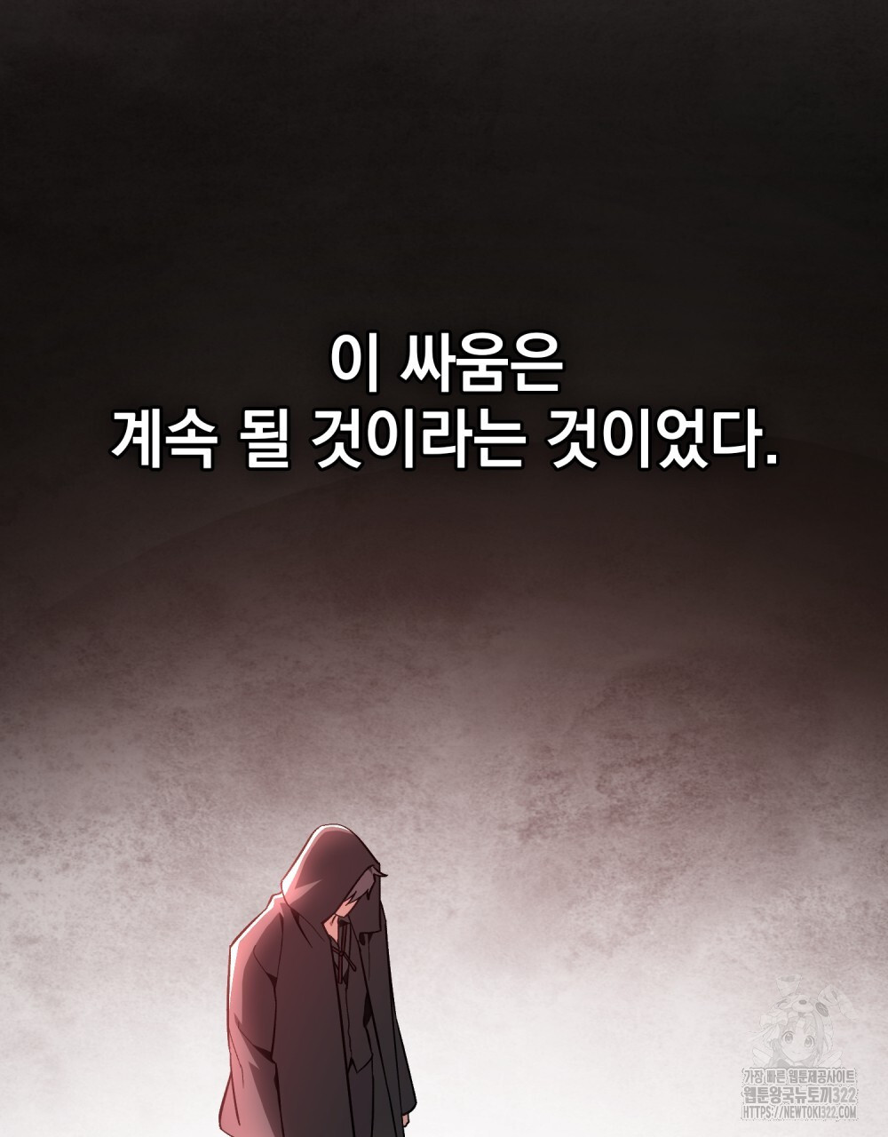 에반젤린의 검 78화 6