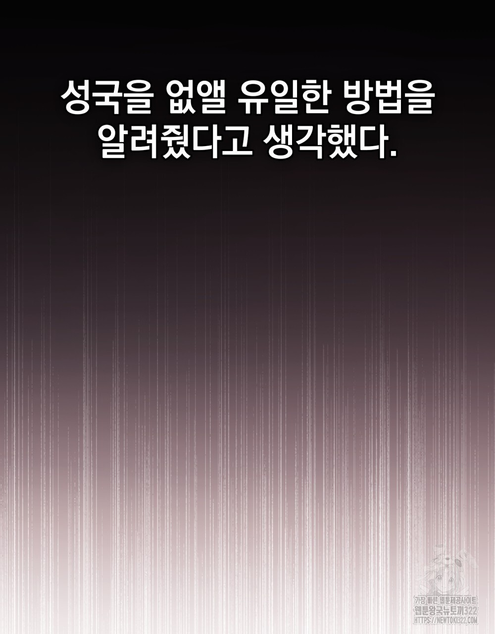 에반젤린의 검 78화 16