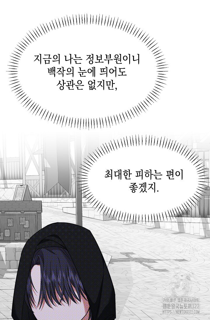 어느 왕녀를 위하여 39화 5
