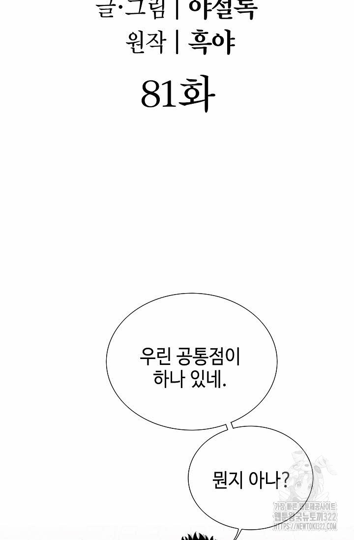 쌍호전 81화 2
