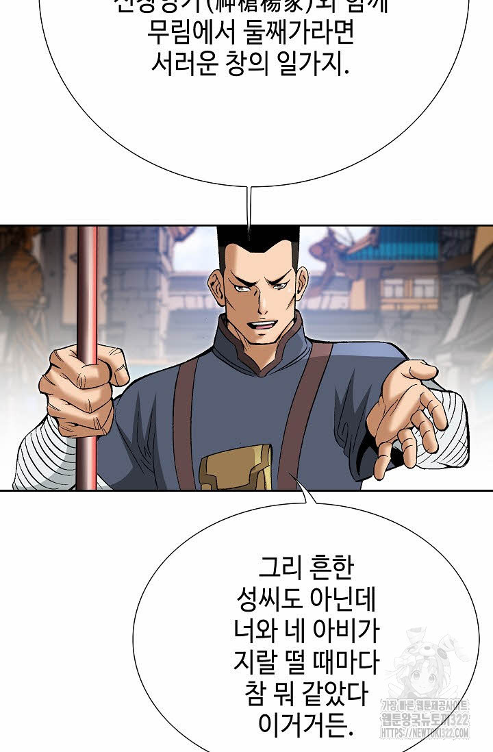 쌍호전 81화 8