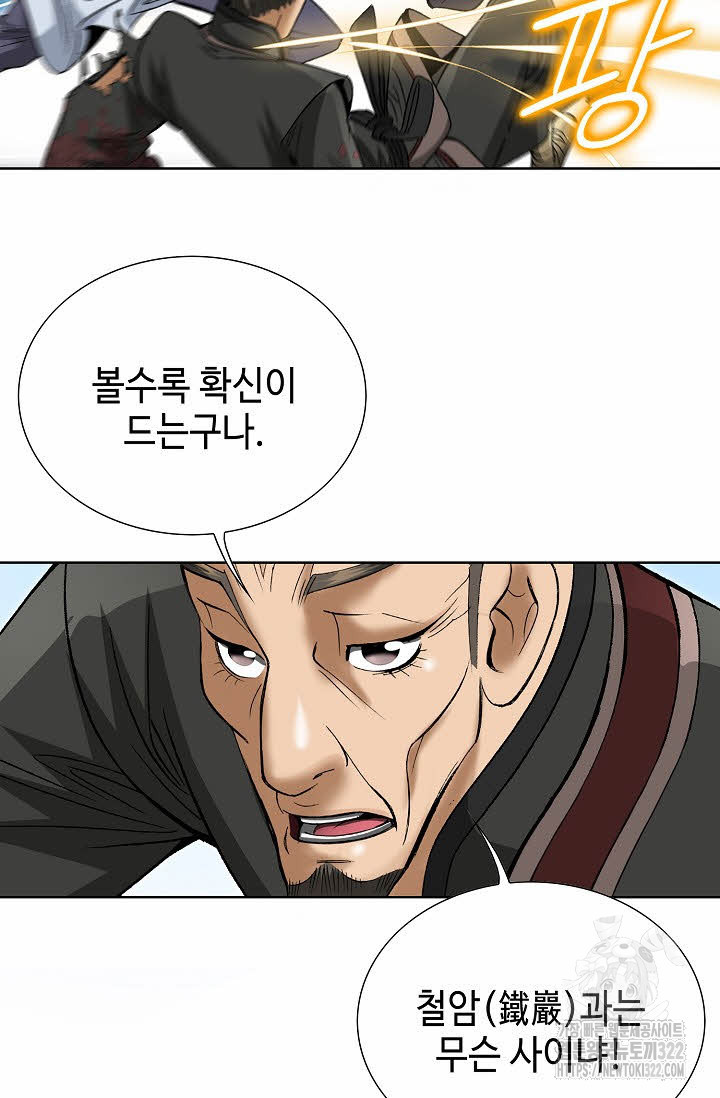 쌍호전 81화 16
