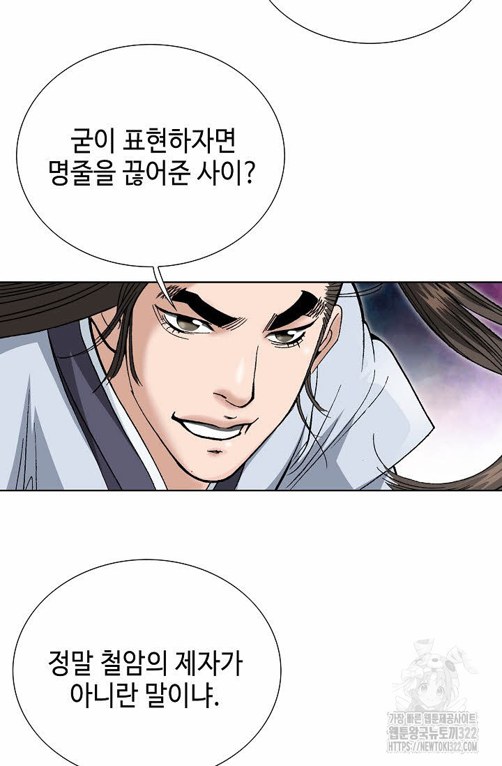 쌍호전 81화 17