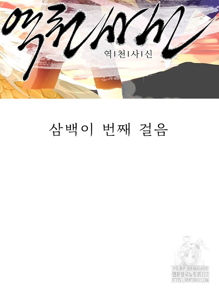 역천사신 302화 2