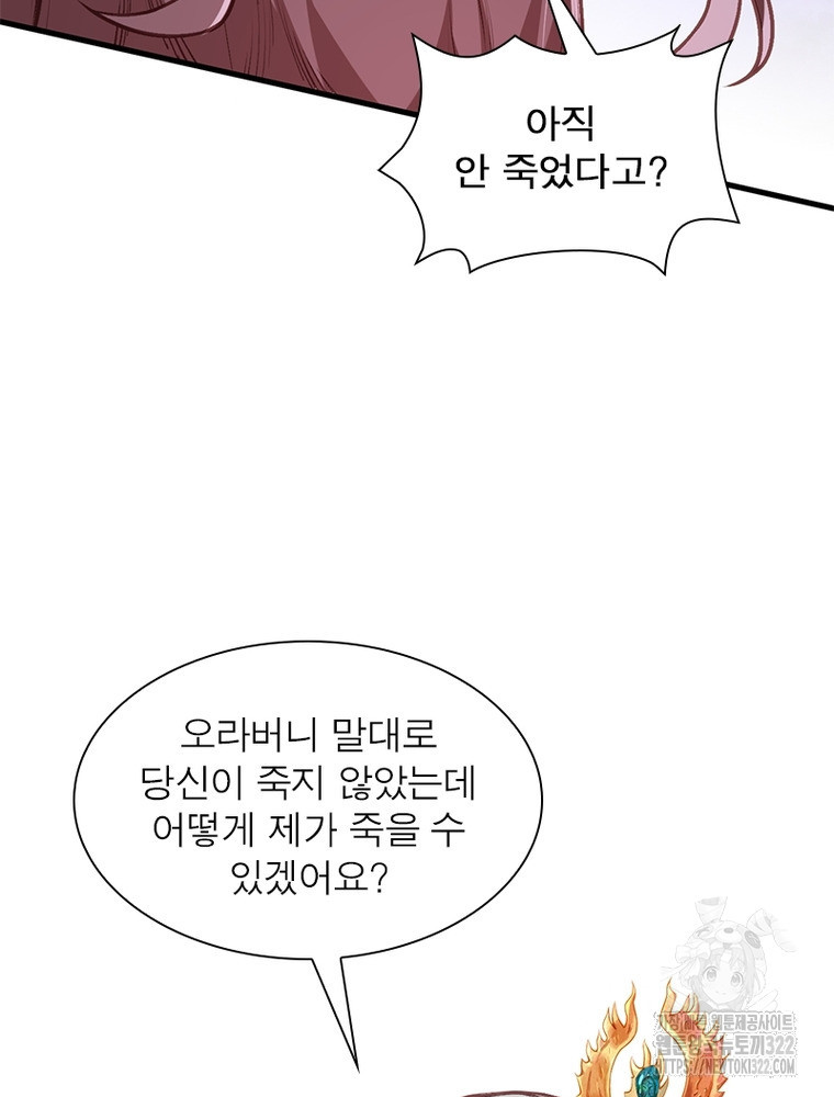 역천사신 302화 7