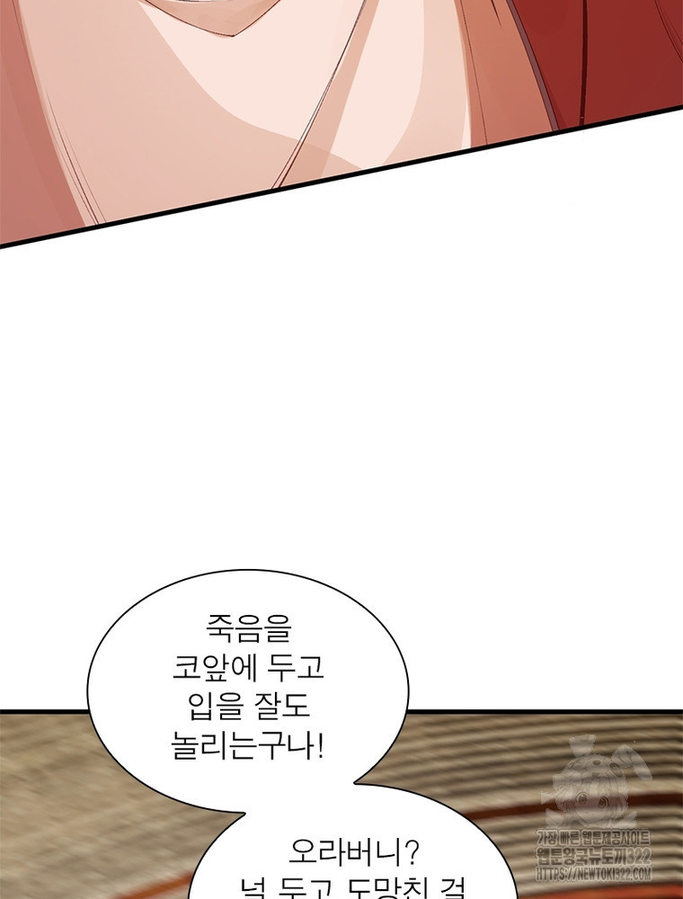 역천사신 302화 12