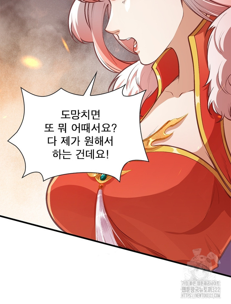 역천사신 302화 15
