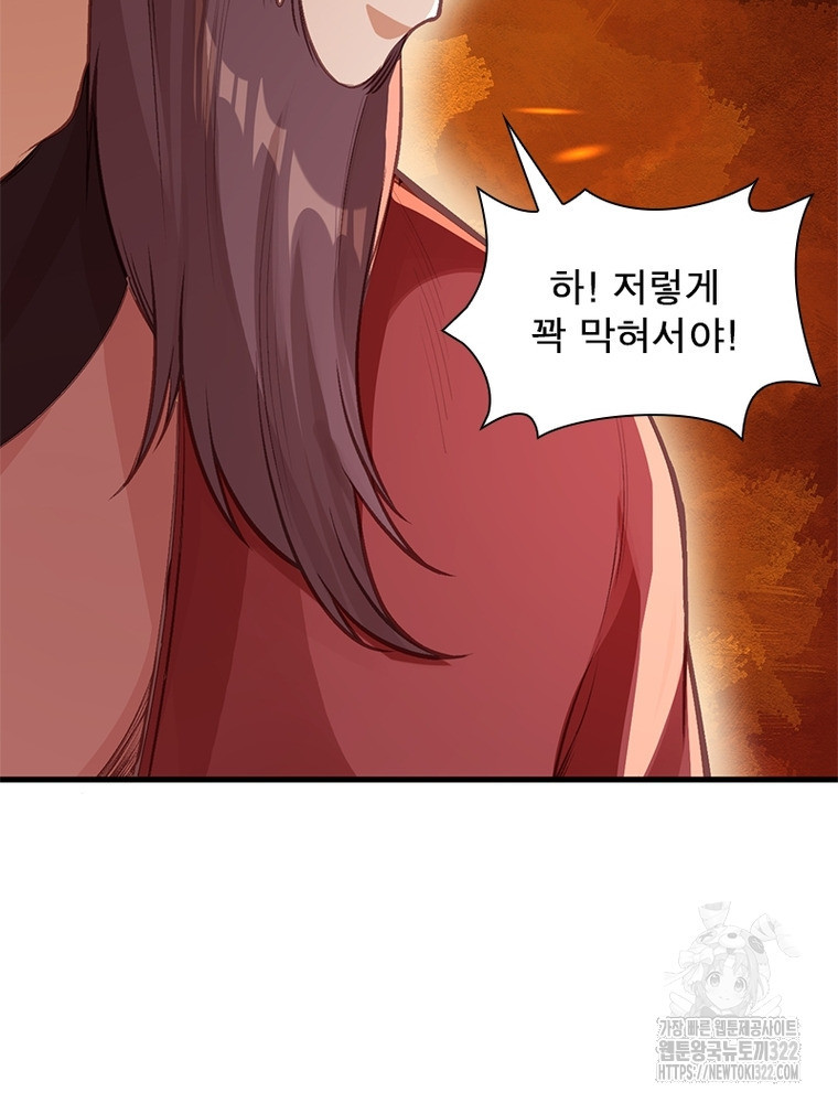 역천사신 302화 17