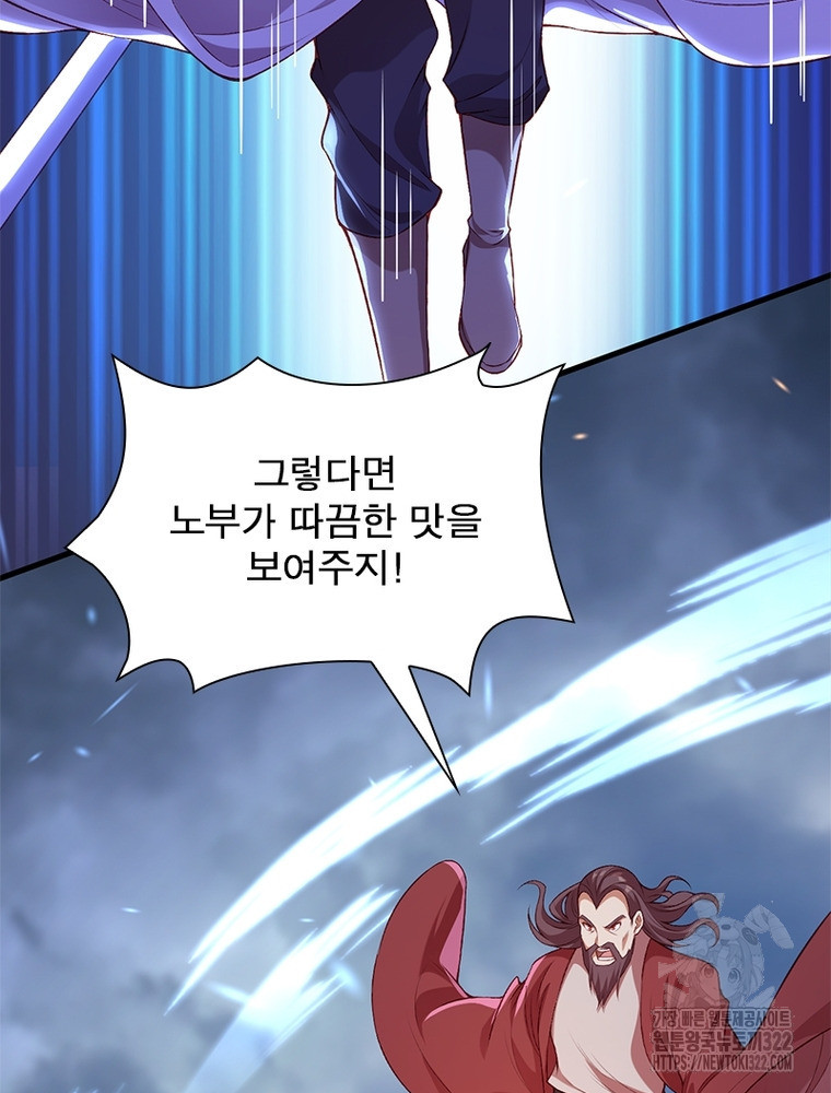 역천사신 302화 19