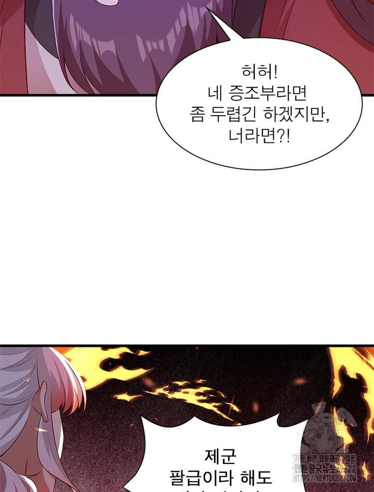 역천사신 302화 32