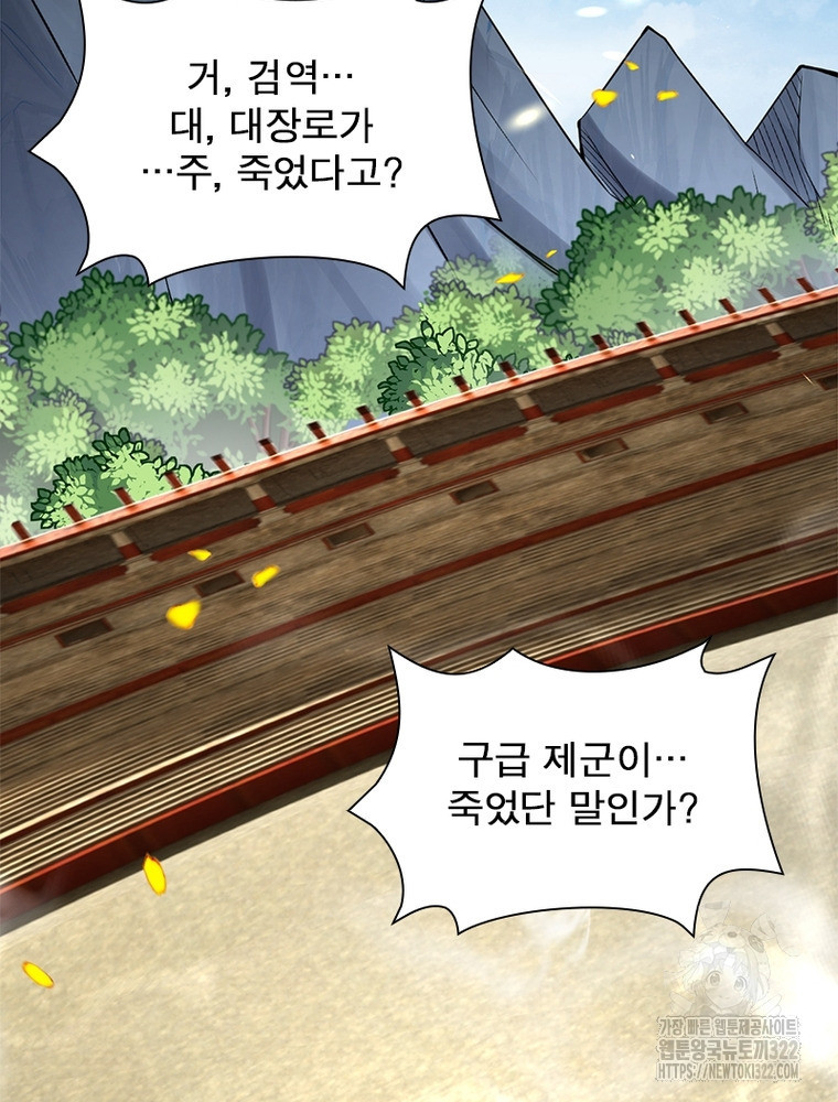 역천사신 302화 67