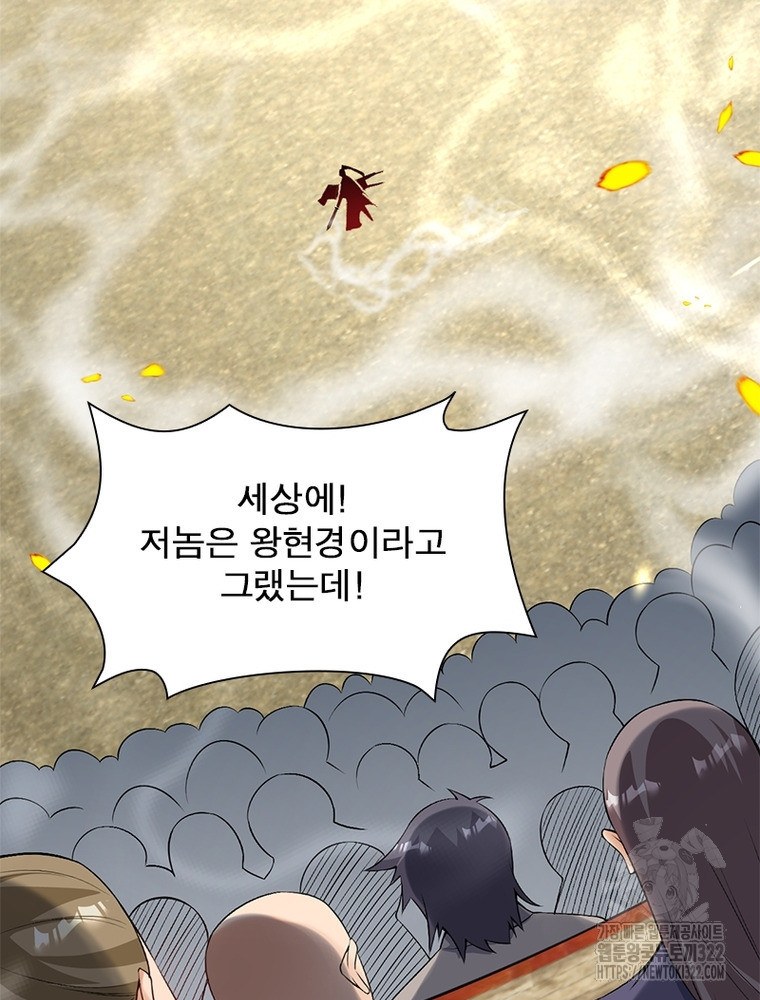 역천사신 302화 68