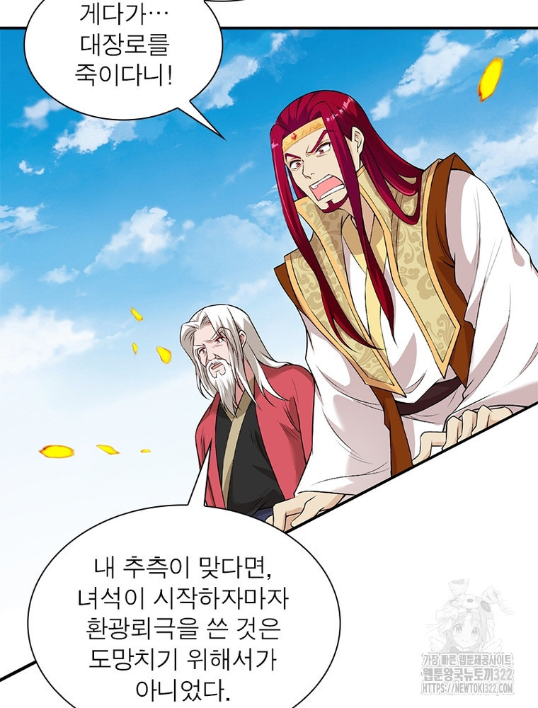역천사신 302화 70