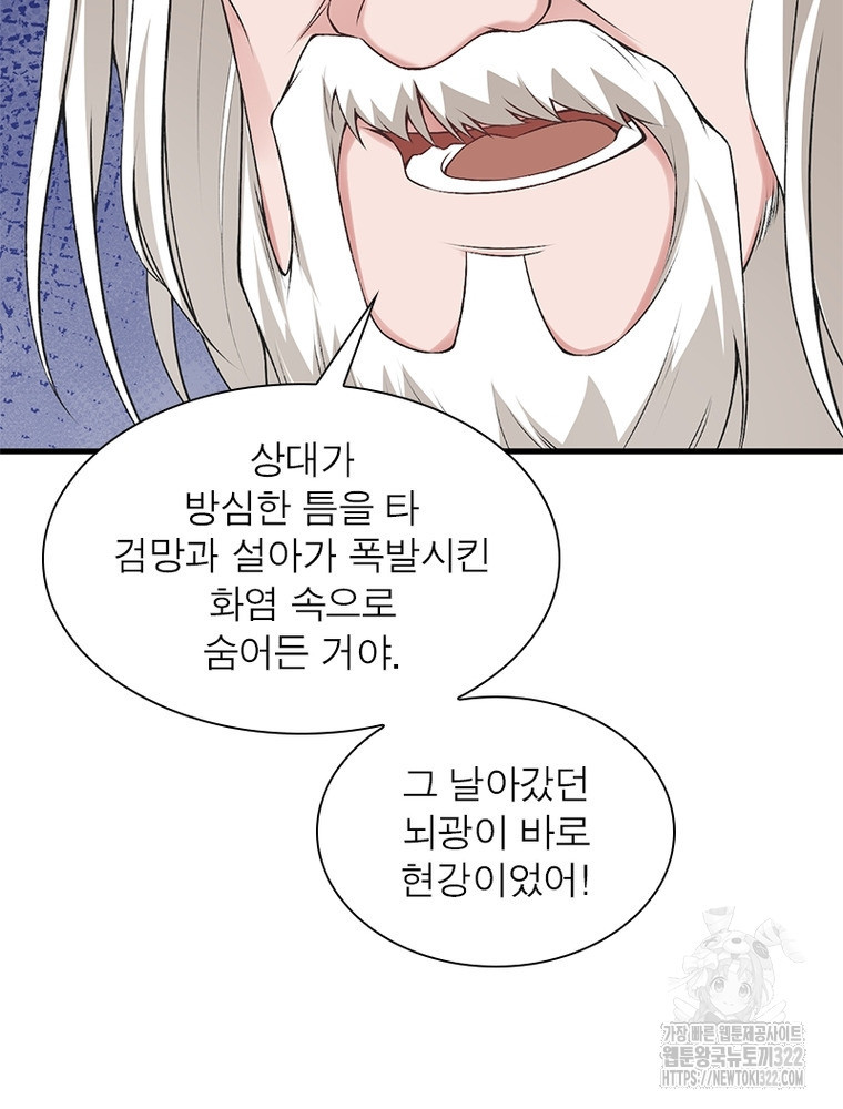 역천사신 302화 72
