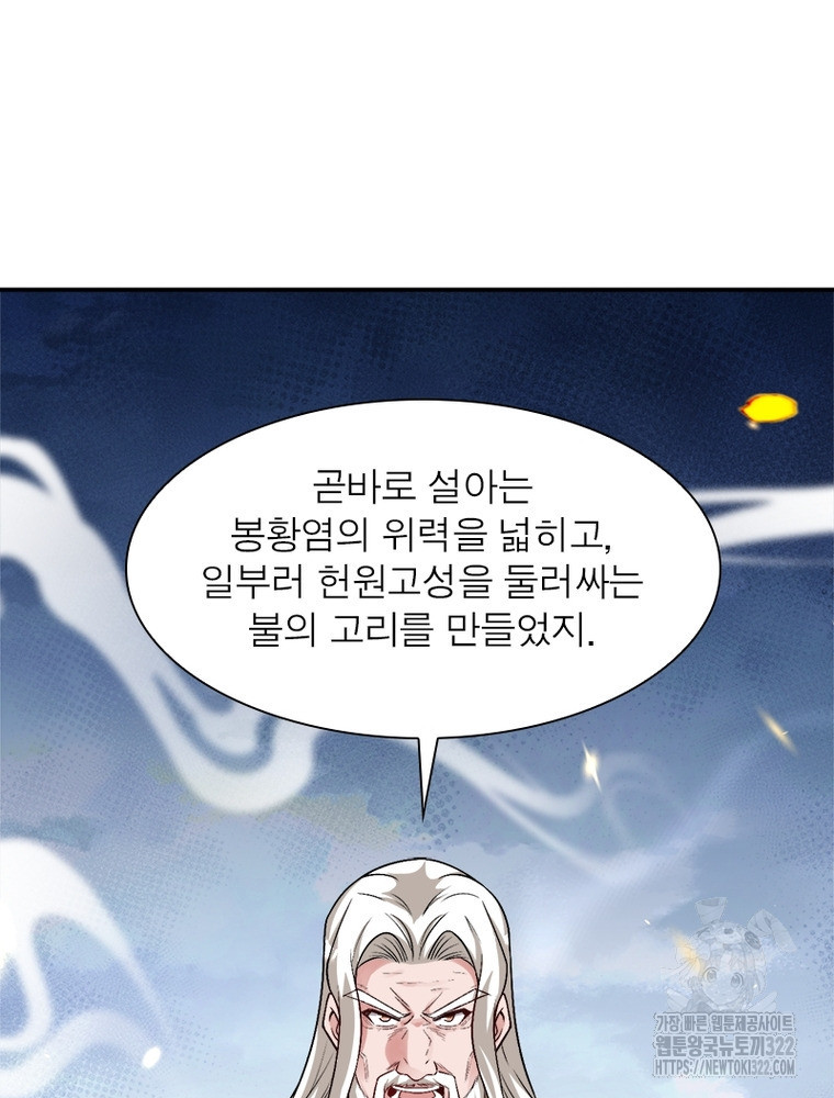역천사신 302화 73