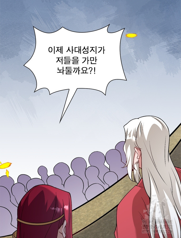 역천사신 302화 77