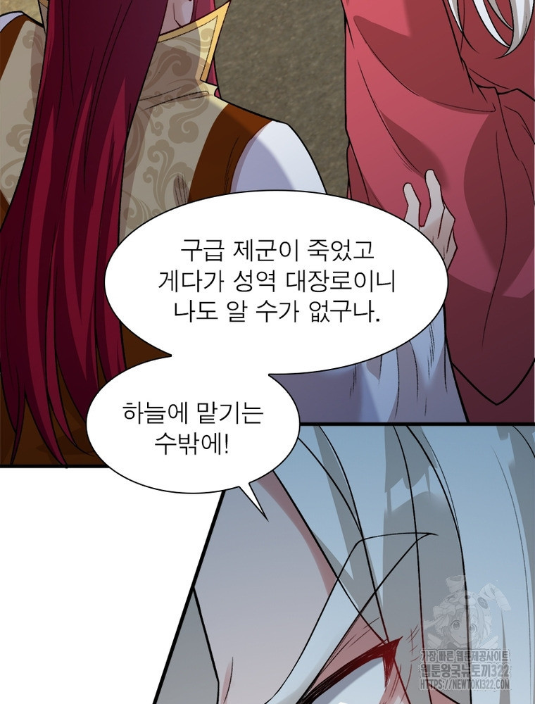 역천사신 302화 78