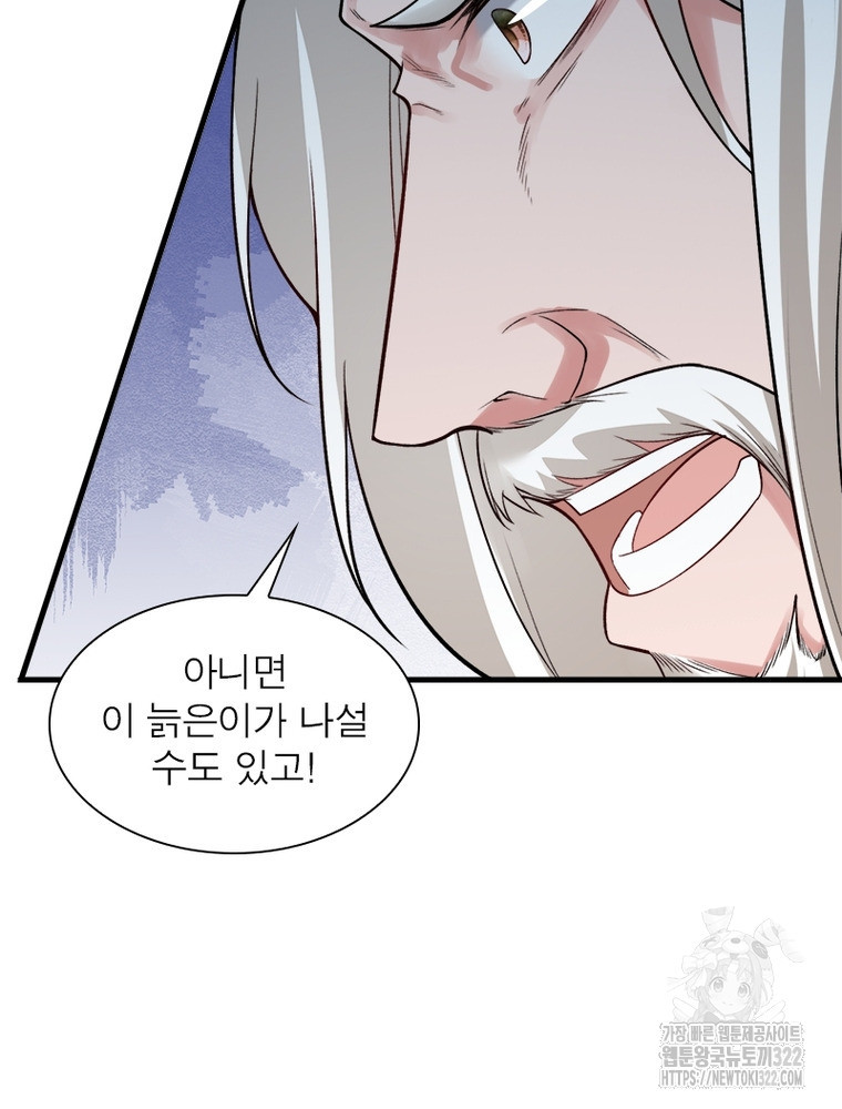 역천사신 302화 79