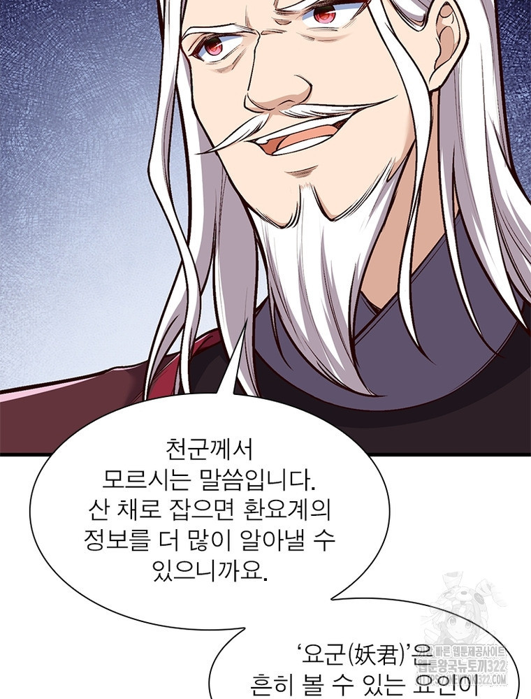 역천사신 302화 96