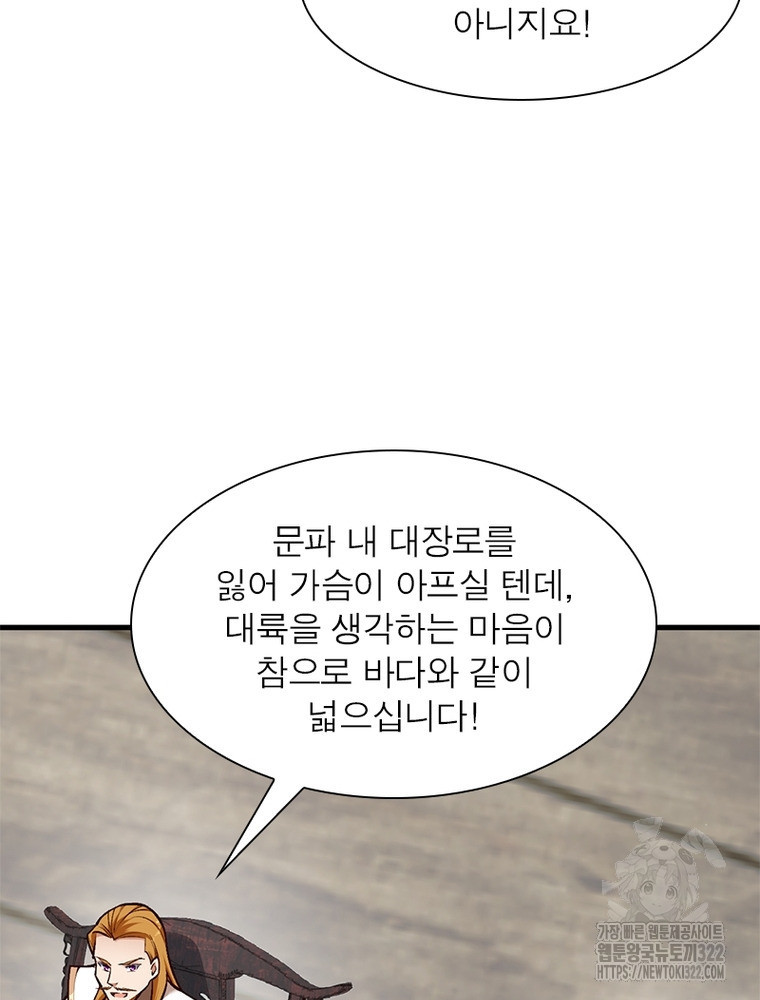 역천사신 302화 97