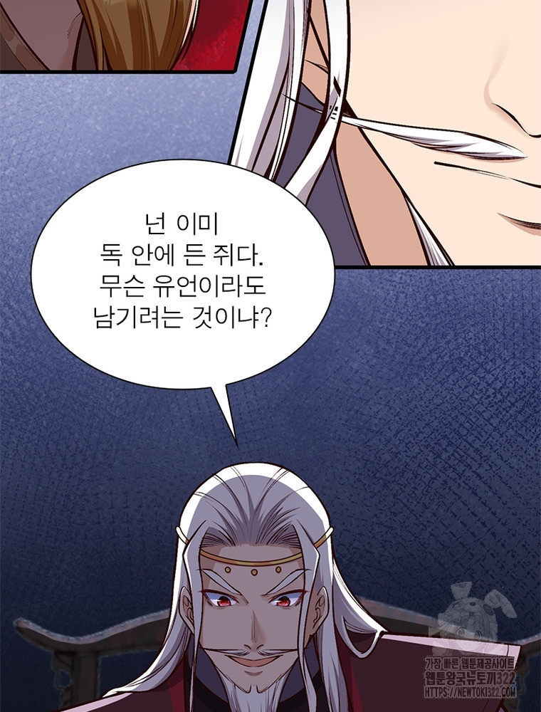 역천사신 302화 100
