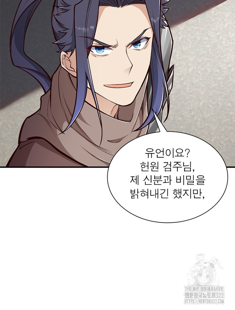 역천사신 302화 102