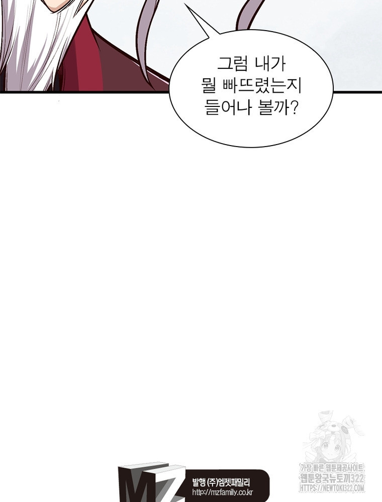 역천사신 302화 106