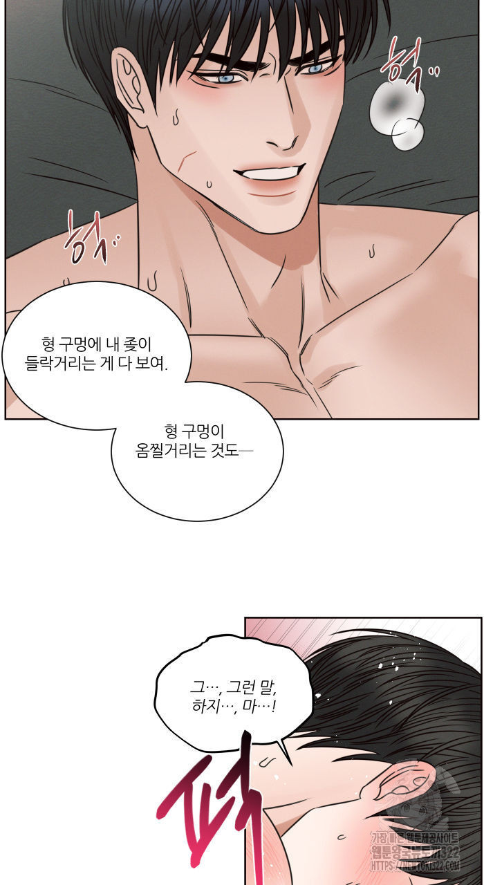 나를 사랑하지 않아도 99화 9
