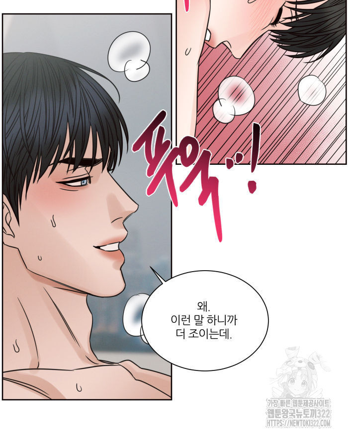 나를 사랑하지 않아도 99화 10