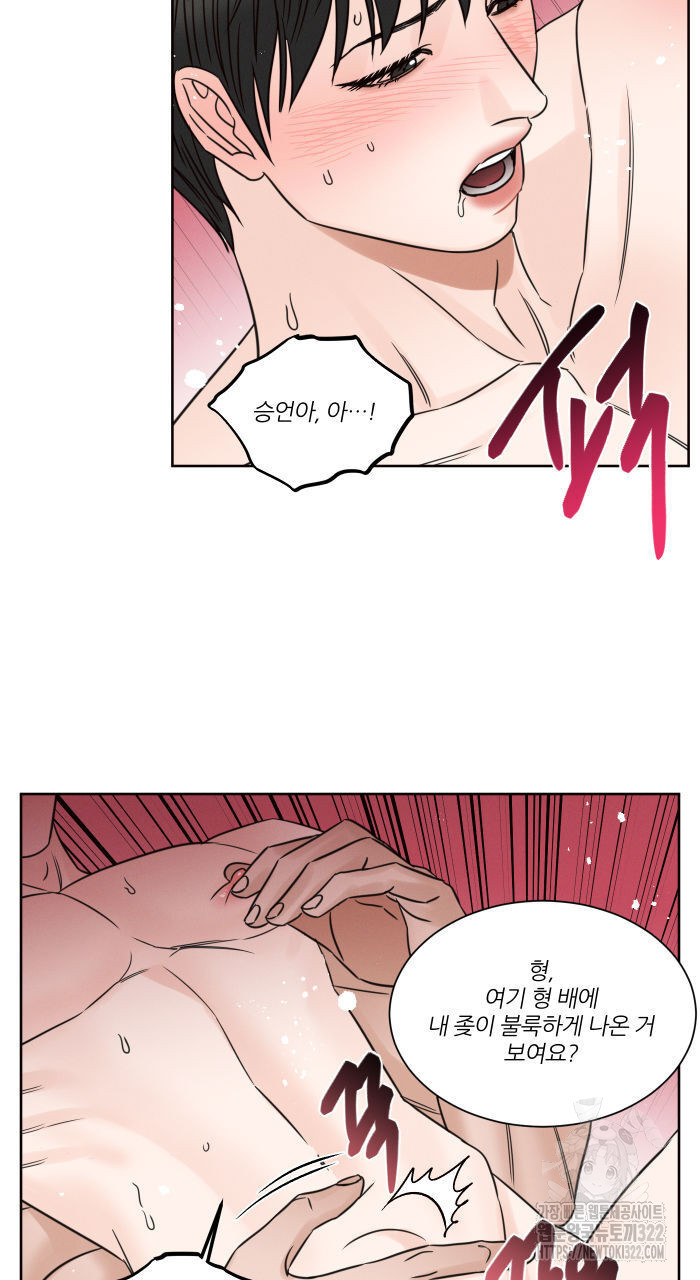 나를 사랑하지 않아도 99화 17