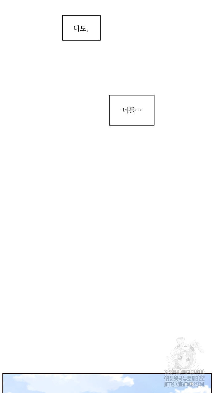 나를 사랑하지 않아도 99화 49