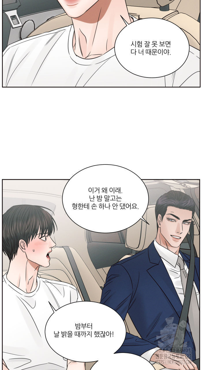 나를 사랑하지 않아도 99화 51