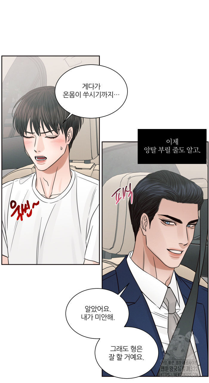 나를 사랑하지 않아도 99화 53