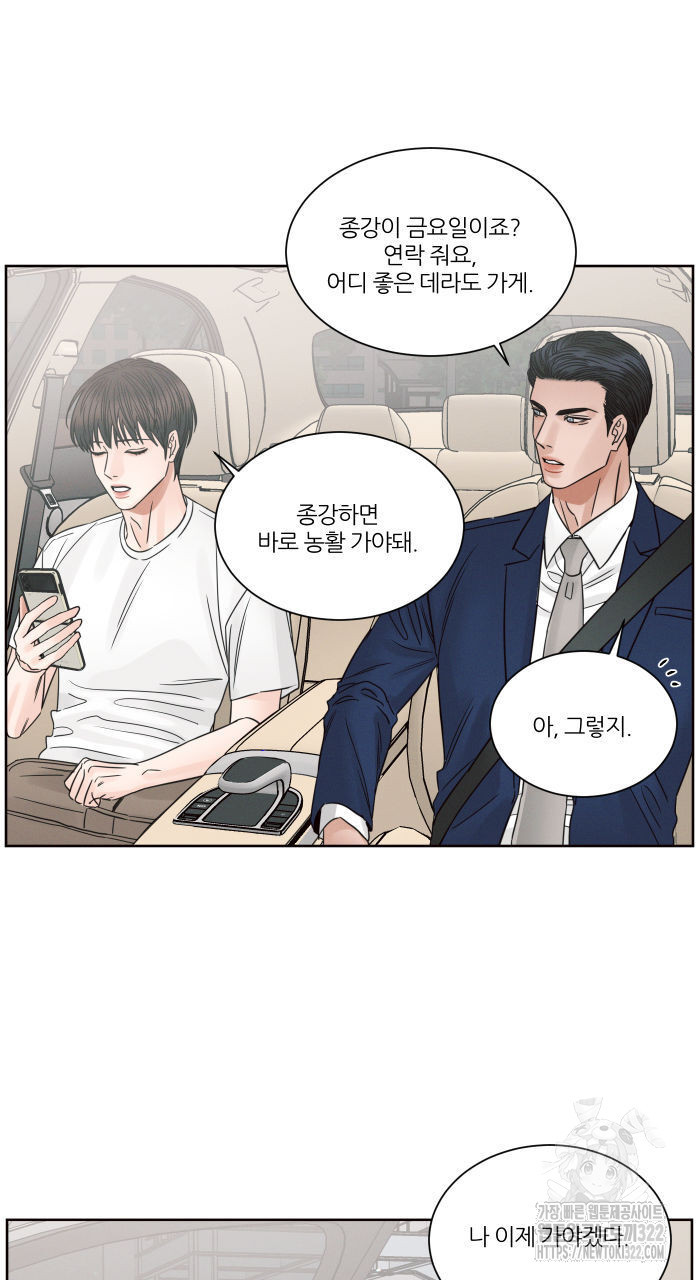 나를 사랑하지 않아도 99화 54