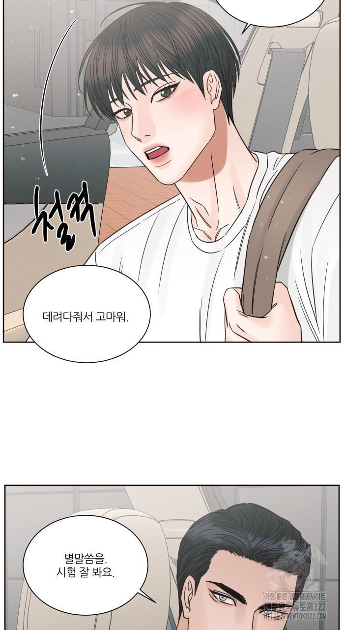 나를 사랑하지 않아도 99화 55