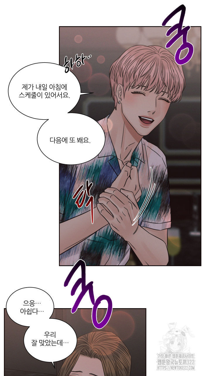 나를 사랑하지 않아도 99화 64