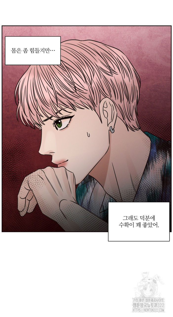 나를 사랑하지 않아도 99화 67