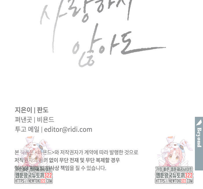 나를 사랑하지 않아도 99화 69