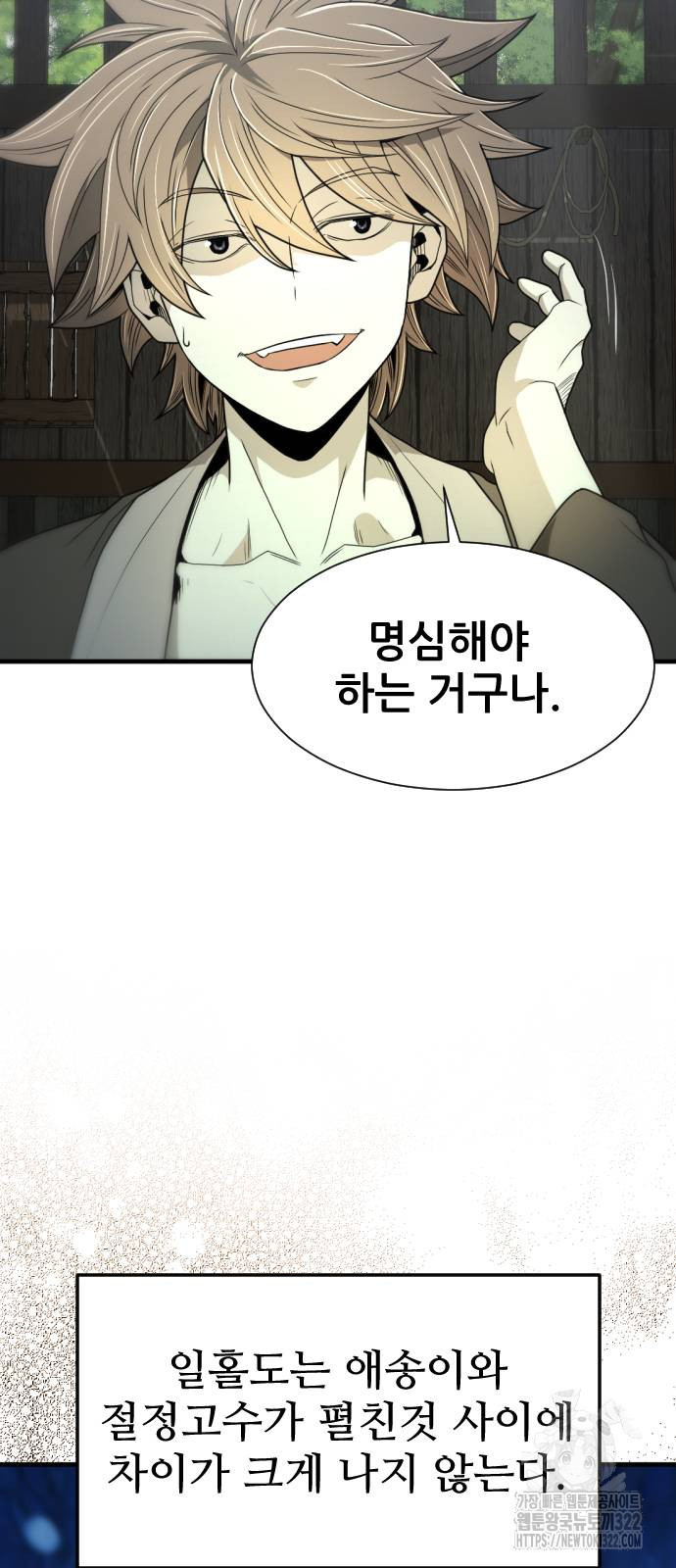 일홀도 14화 13