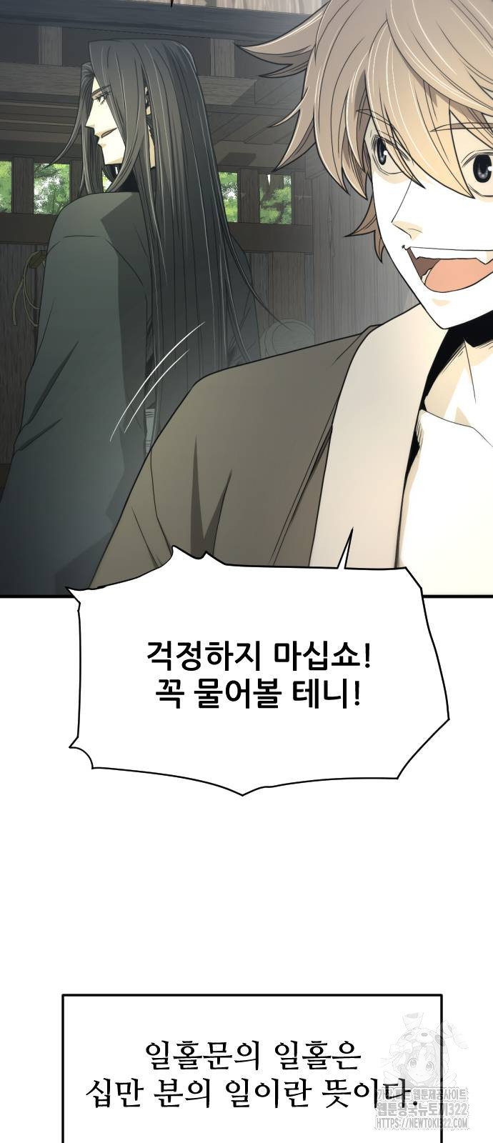 일홀도 14화 18