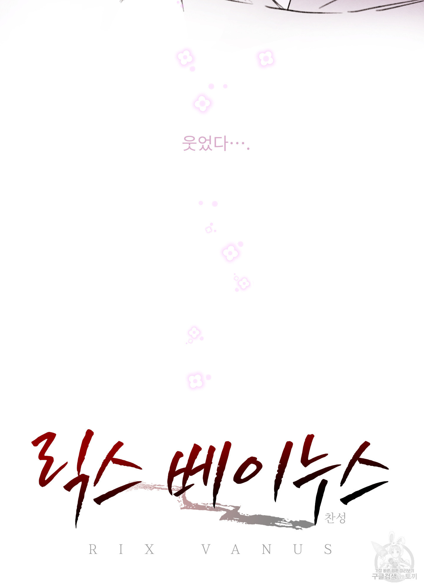 릭스베이누스 149화 4