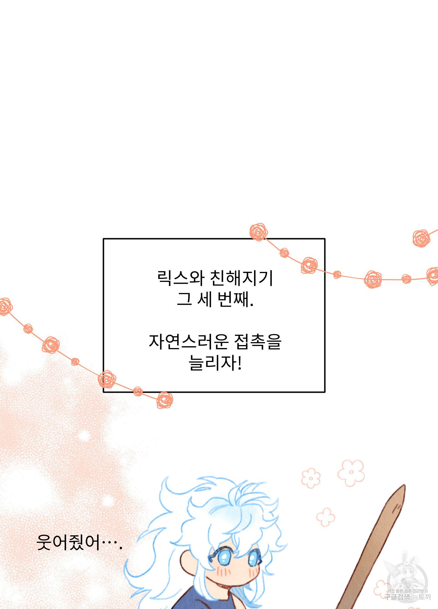 릭스베이누스 149화 5