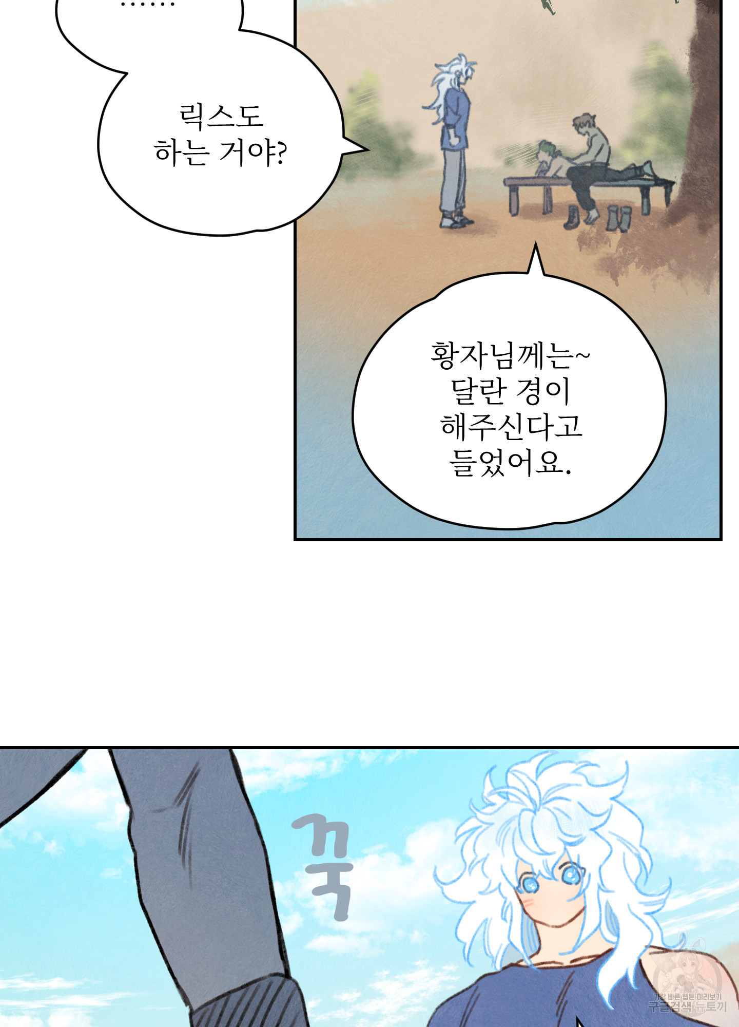 릭스베이누스 149화 9