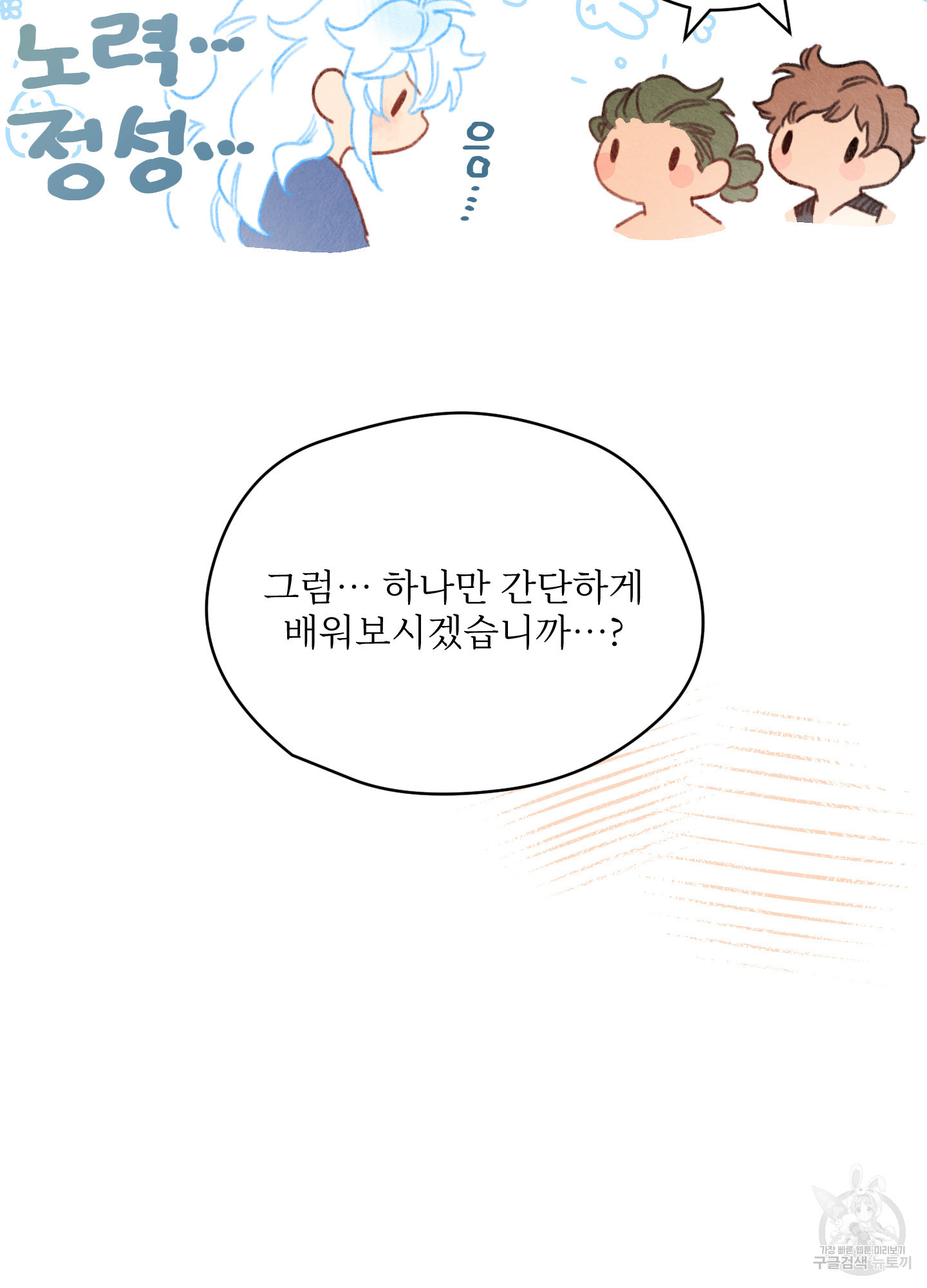 릭스베이누스 149화 12